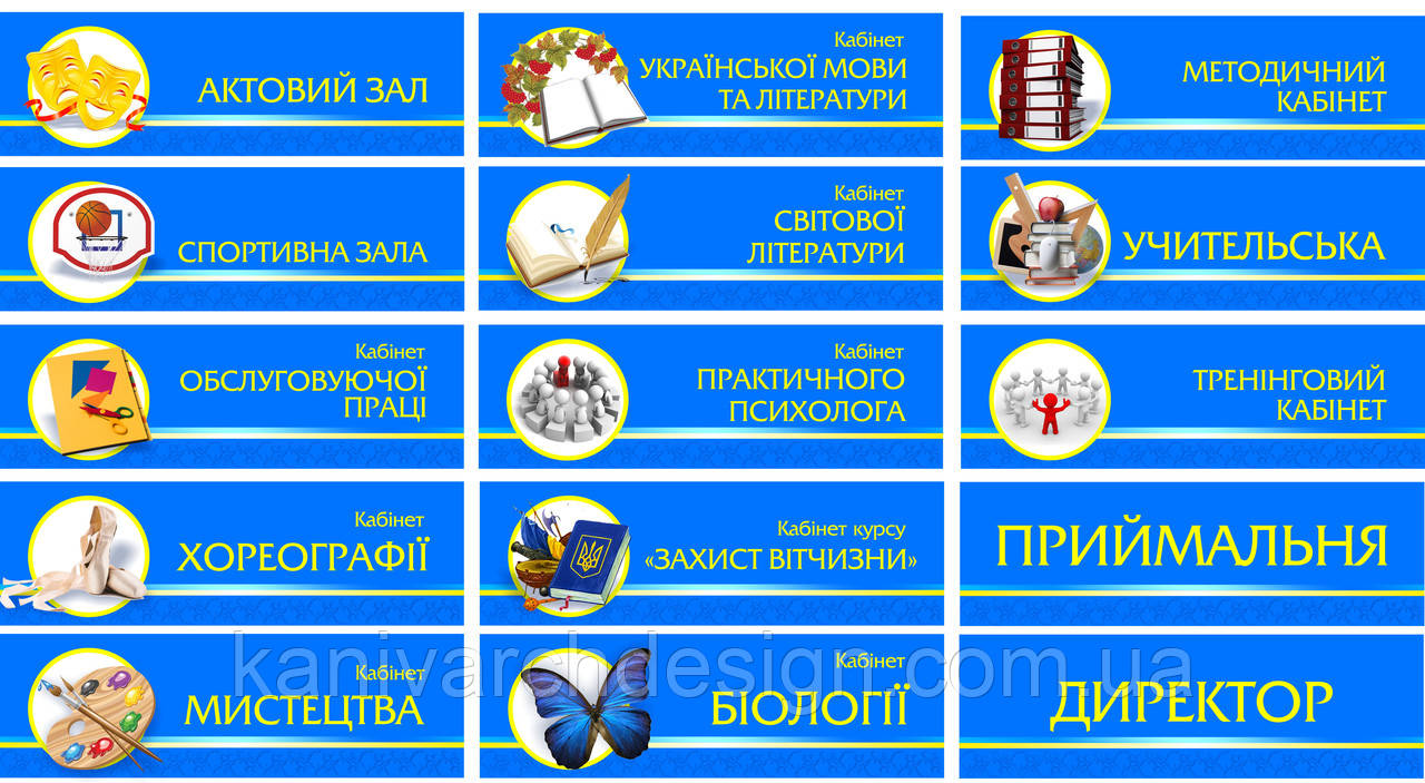 Таблички на двері для школи, фото 1