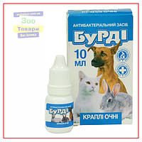 Краплі очні Бурді 10 мл (O.L.KAR.)