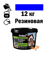 Фарба для вуликів, гумова універсальна ТМ " Farbex. Синя - 12 кг
