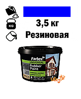 Краска для ульев, резиновая универсальная ТМ Farbex. Синяя - 3,5 кг