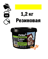 Фарба для вуликів, гумова універсальна ТМ " Farbex. Жовта - 1,2 кг