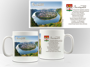 Сувенірна чашка Заліщики. Дністровий каньйон