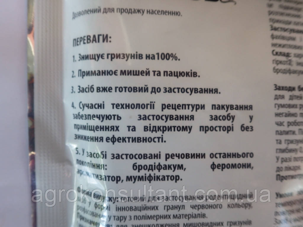 Ротентицид Препарат Яд Средство для борьбы Крысолов, 90 г НОВАЯ ФОРМУЛА гранулы от крыс, мышей, грызунов. - фото 3 - id-p1059897357