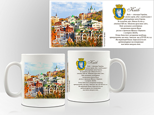 Сувенірна чашка м. Київ