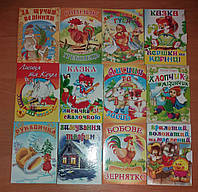 Набір старих добрих казок для дітей (номер 3) - 12 книжок українською мовою