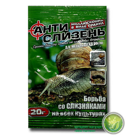 Антислизень 20 г (метальдегид) оригінал, фото 1