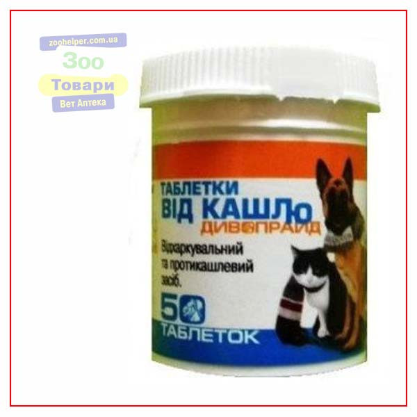 Таблетки проти кашлю (Дивопрайд)