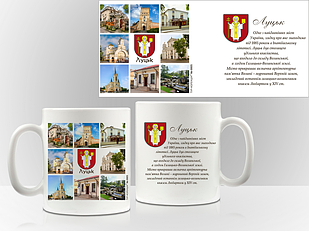 Сувенірна чашка м. Луцьк (колаж)
