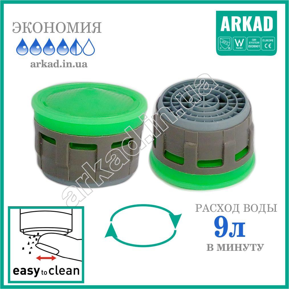 Аератор для змішувачан для економії води (2-A9N2) — 9 Л/хв