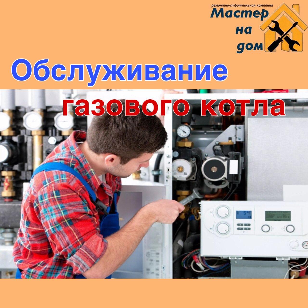 Обслуговування газового котла в Сумах