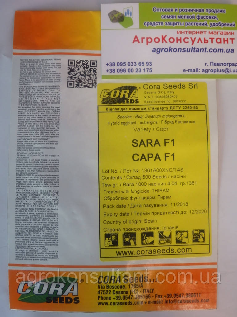 Насіння баклажана Сара F1 (Cora Seeds), 500 насінин — ультраранній (58-62 дні), великий, тип Клорінда
