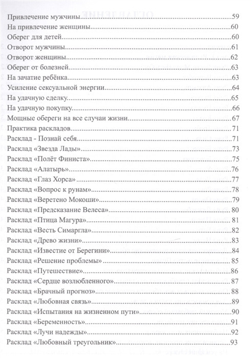 Большая книга славянской магии. Крючкова О., Крючкова Е. - фото 7 - id-p1060051446