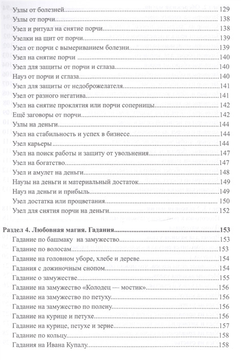 Большая книга славянской магии. Крючкова О., Крючкова Е. - фото 5 - id-p1060051446