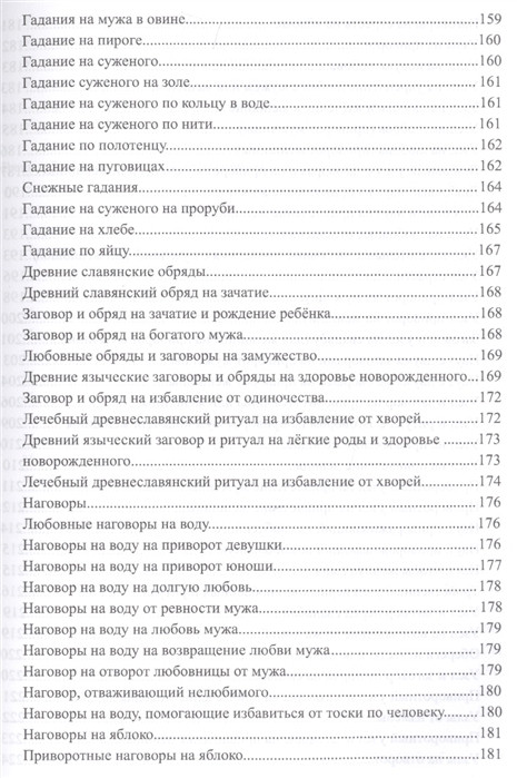 Большая книга славянской магии. Крючкова О., Крючкова Е. - фото 4 - id-p1060051446