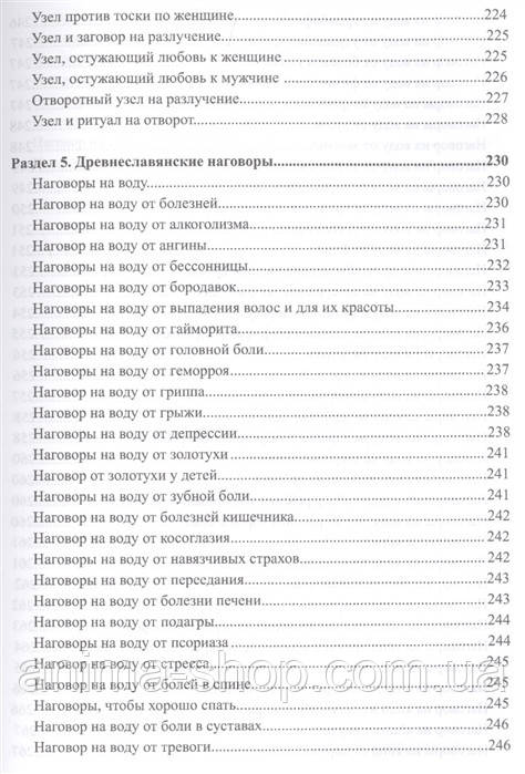 Большая книга славянской магии. Крючкова О., Крючкова Е. - фото 2 - id-p1060051446