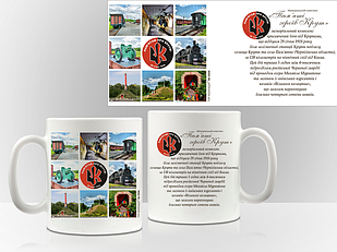 Сувенірна чашка Меморіальний комплекс "Пам'яті героїв Крут"