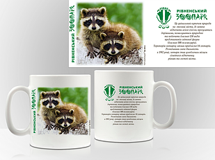 Сувенірна чашка Рівненський зоопарк