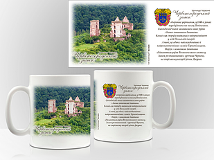 Сувенірна чашка Червоногородський замок