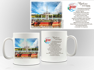 Сувенірна чашка Санаторій "Червона калина"