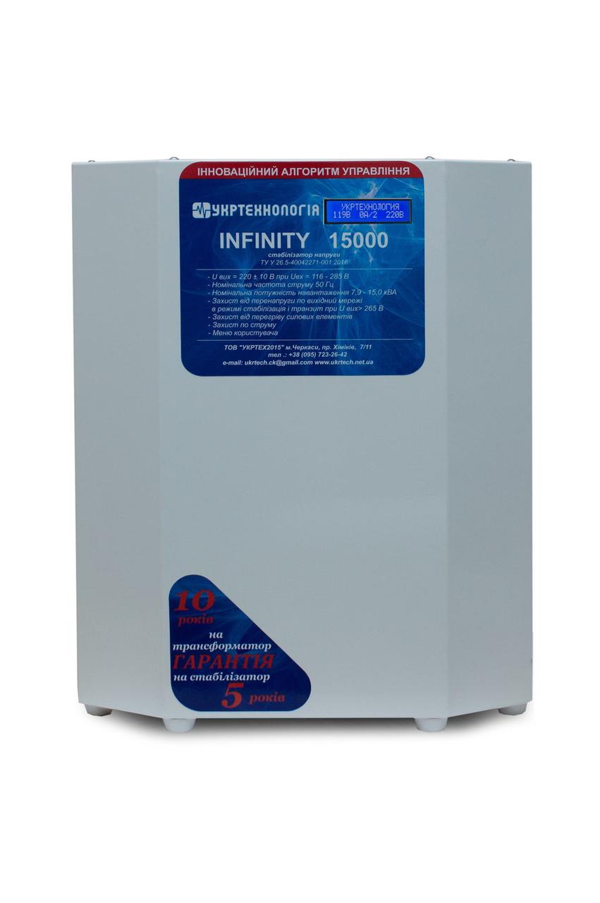 Стабілізатор напруги Укртехнологія Infinity 15000 (1 фаза, 15 кВт)