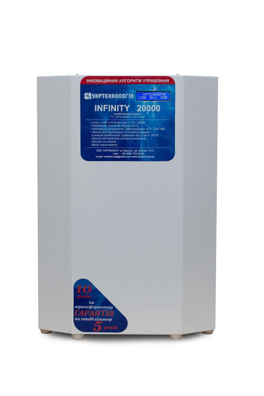 Стабілізатор напруги Укртехнологія Infinity 20000 (1 фаза, 20 кВт), фото 1