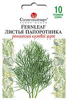 Насіння Укроп Кущовий Листя Папоротька 10 грамів Сонячний Март