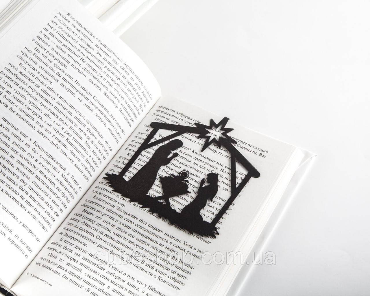 Закладка для книг Христос народився