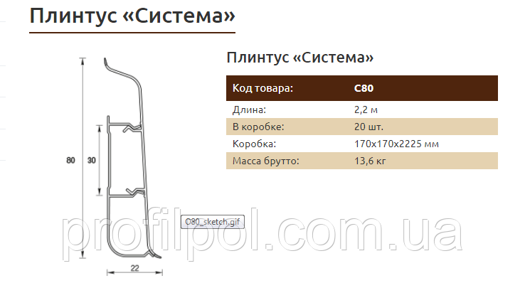 Широкий напольный плинтус темный 80мм длина 2,5м Венге темный - фото 4 - id-p1060577622