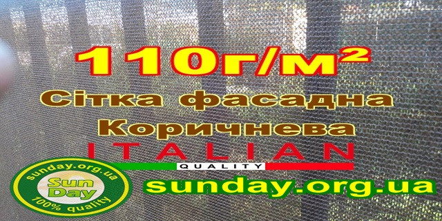 Сітка коричнева, затінюють 90%