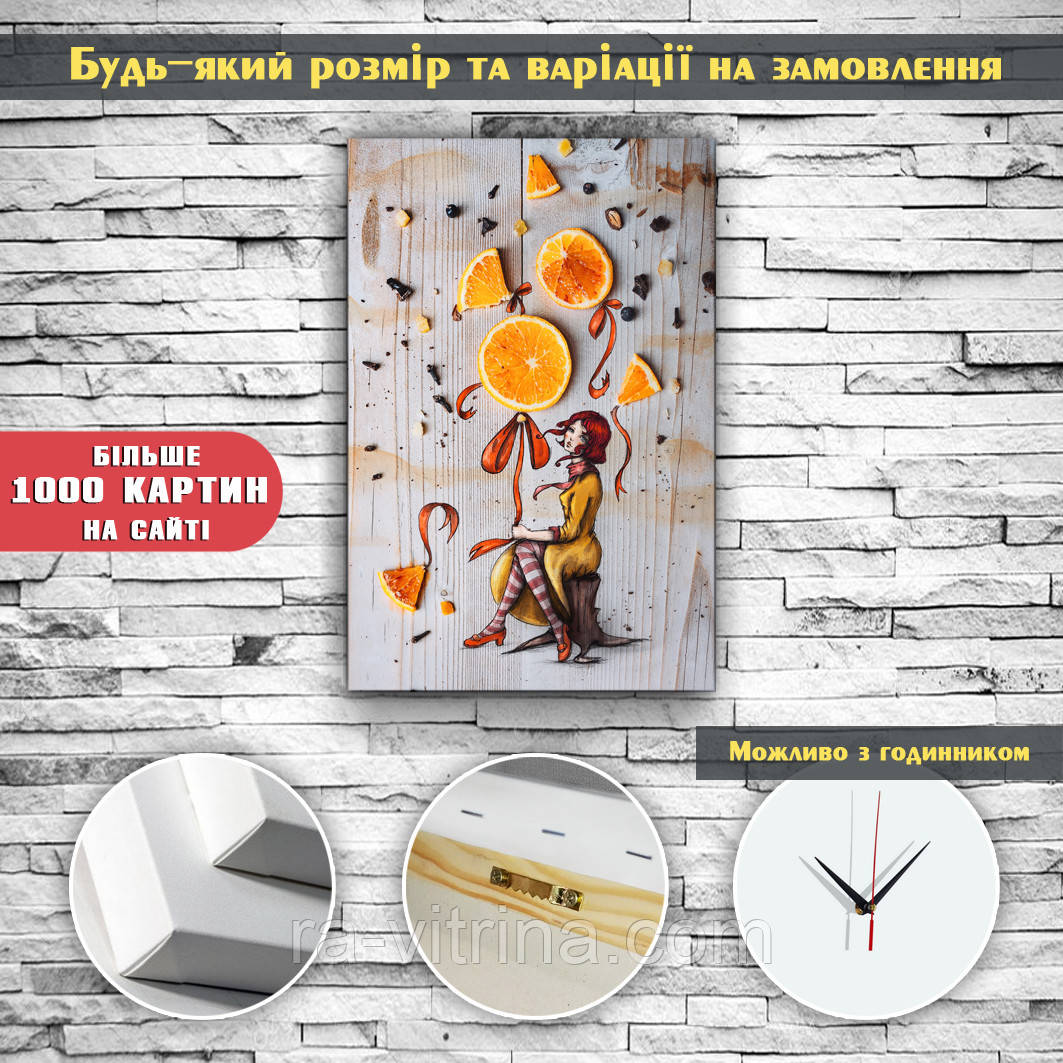 Ьний настінний декор для кухні картина на полотні Дівчина з апельсинами Апельсини Цукати 60х40