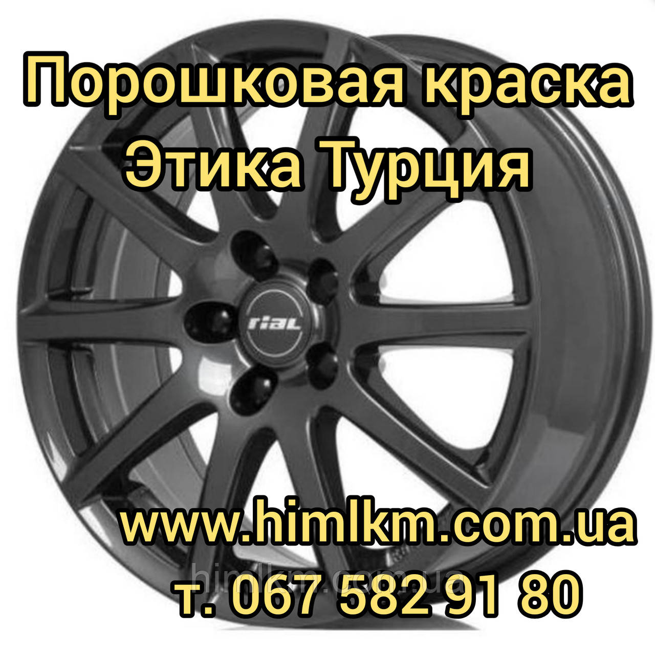 Порошкова фарба поліефірна Етика Туреччина Etika