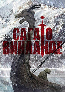 Плакат А3 Аніме Vinland saga 002