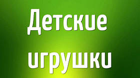 Все для дітей