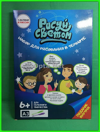 Набір для малювання "Малюй світлом" Формат А3