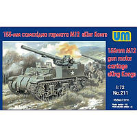 155-мм самохідна гармата М12 "Кінг Конг". 1/72 UM 211