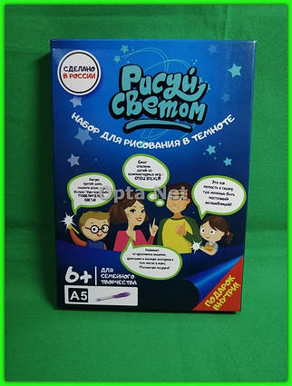 Набір для малювання "Малюй світлом" Формат А5