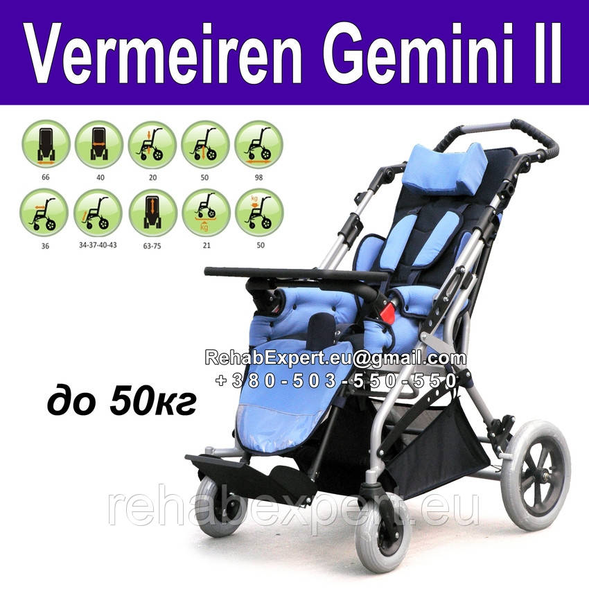 Спеціальна Коляска для дітей з ДЦП Vermeiren Gemini II до 50кг