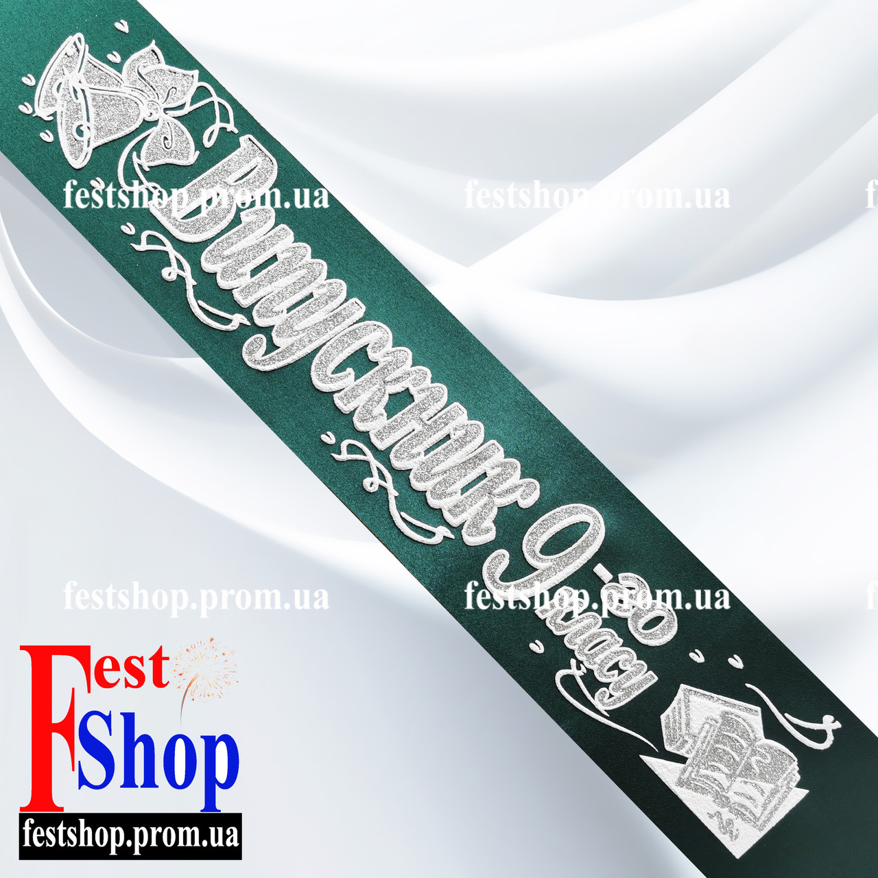 Стрічка Випускник 9го класу. Смарагдова, сріблом., фото 1