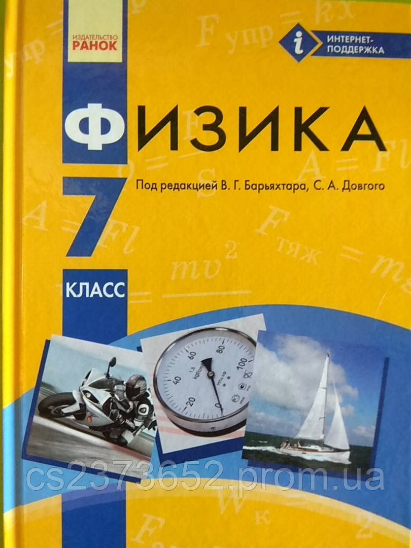 Физика 7 Класс Учебник На Русском Языке (ID#1060731617), Цена: 550.