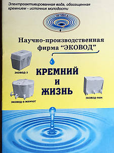 Как обогатить воду минералами