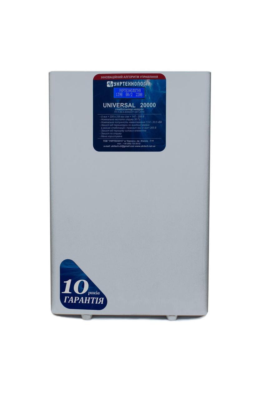 Стабілізатор напруги Укртехнологія Universal 20000 LV (1 фаза, 20 кВт), фото 1