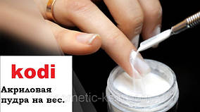 KODI PINK 1гр. Powder (Базовий акрил рожевий)