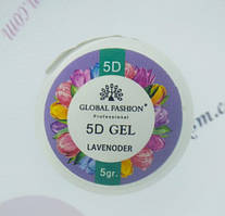 Global Гель для дизайну 5D Gel Лаванда 5гр.