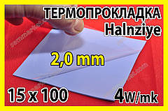 Термопрокладка HC47 2,0мм 15х100 Halnziye синя термо прокладка термоінтерфейс для ноутбука