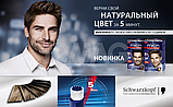 70 Тонуючий чоловічий гель Schwarzkopf Men Perfect №70 темно-каштановий, фото 8
