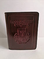 Обложка  " Посвідчення офіцера".Кожаная.Престиж