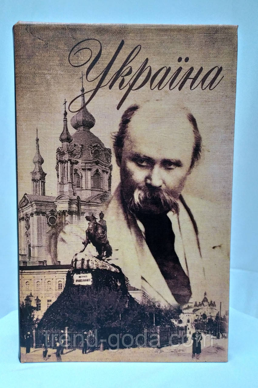 Книга-сейф скринька на ключику, Україна