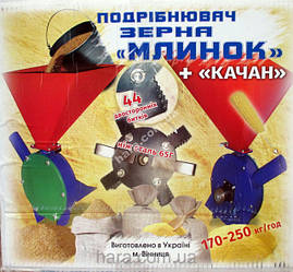 Млини і корморізки