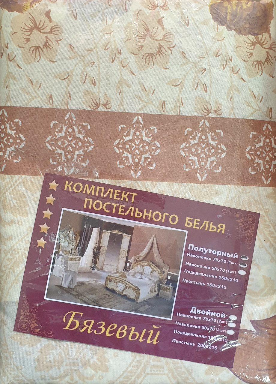 Комплект постільної білизни AllSet полуторний бязь Україна бежевий