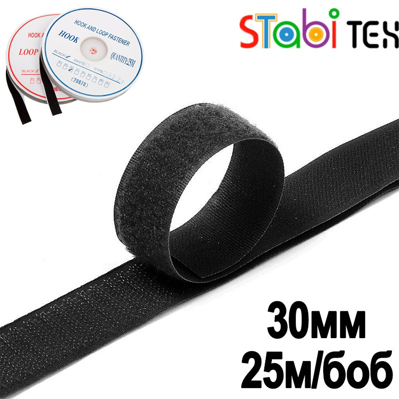 Липучка 30мм (25м) Чорний